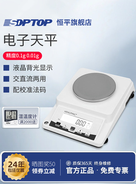 上海舜宇恒平电子天平0.01g0.1百分之一JY1002实验室高精度电子秤
