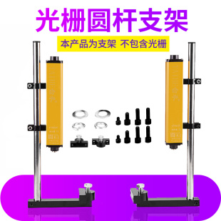 安全光栅光幕传感器杆状安装 支架悬臂冲床固定支架通用型
