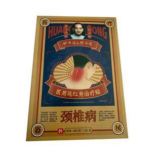 颈椎热敷贴颈椎病专用膏脑供血不足头晕头昏压迫神器治疗疏通膏药