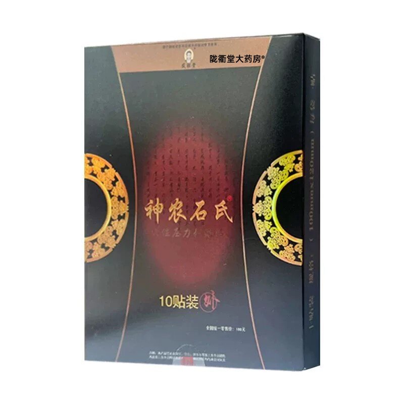 神农石氏穴位压力刺激贴10贴装