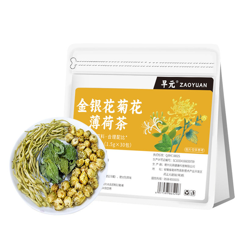 金银花菊花薄荷清凉茶正品独立小包装夏天暑气清凉茶泡茶泡水喝的