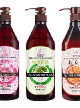 佰芳源按摩精油全身按摩润肤油