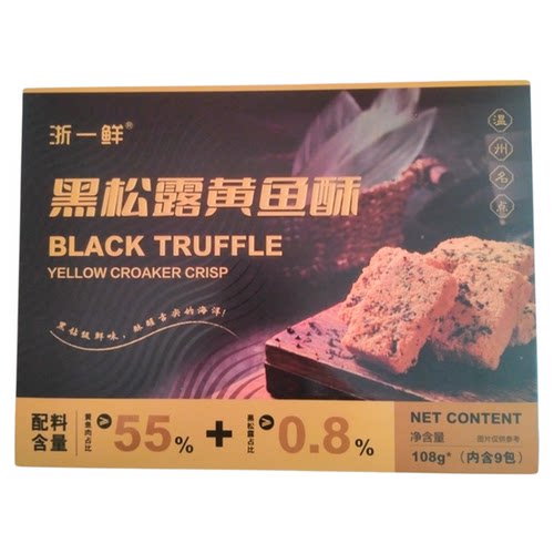 浙江温州特产浙一鲜黑松露黄鱼酥108g零食小吃独立包装开袋即食