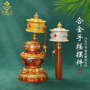 手摇转金筒六字真言转筒手持转金轮摆件底座藏族转轮经筒转简经桶