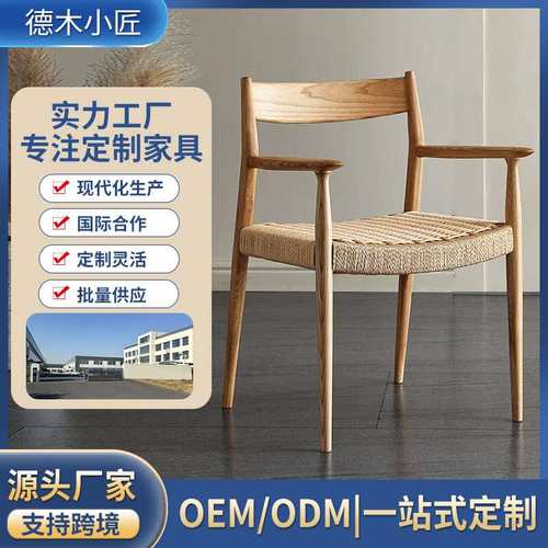 北欧实木船桨椅侘寂工作椅桌椅风洽谈绳简约餐椅扶手书房现代编书