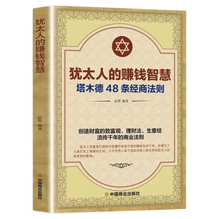 抖音同款塔木德原著中文版正版原版大全集犹太人的书致富圣经成功励志书籍经典瓦尔登湖羊皮卷传习录心学开学故事大人历史人类思考