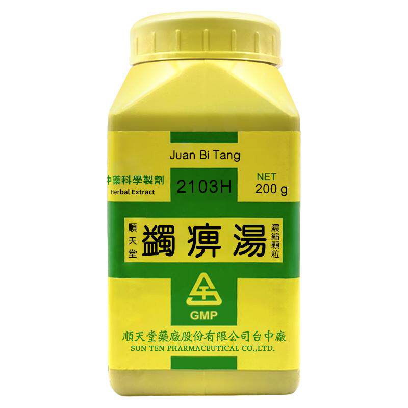 顺天堂蠲痹汤浓缩散风湿类风湿骨关节炎坐骨神经痛风寒湿痹初起