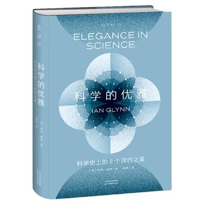 未读科学之美物理科学史