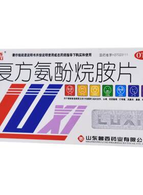 【鲁西】复方氨酚烷胺片2mg10mg15mg100mg250mg*12片/盒