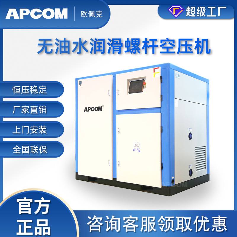 永磁变频无油水润滑空压机螺旋式高压11kw节能螺杆式空气压缩机