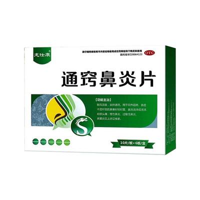 【龙仕康】通窍鼻炎片0.3g*60片/盒