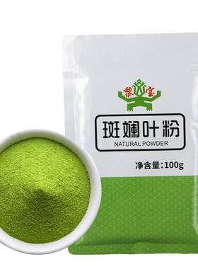 黎宝海南斑斓粉香兰叶烘焙原料