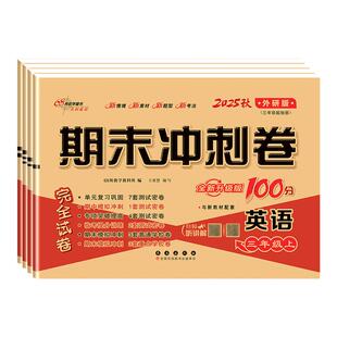 【外研版三起点】2025秋小学英语外研版试卷三年级四五六年级下册上册外研社三起测试卷全套听力单元练习期中期末冲刺一百分100分