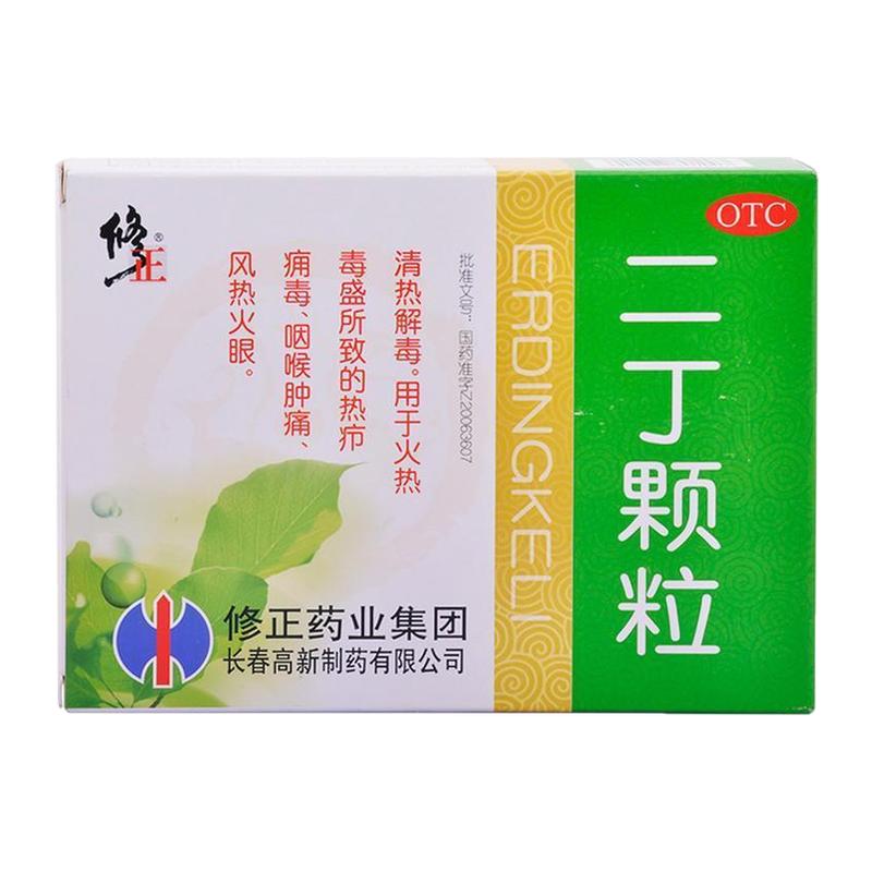 二丁颗粒修正药业10袋正品清热解热镇痛