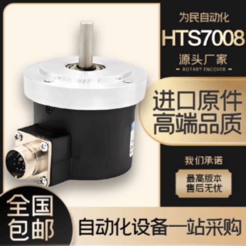 议价HTS7008-CY-1024BM/5L光电旋转编码器数控车床机床电子螺纹脉