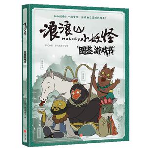 【小猪妖签章+光栅卡+胶票根片+书签x4】浪浪山小妖怪官方绘本电影艺术画集从前有座浪浪山同名电影上影元小妖怪的夏天正版书籍