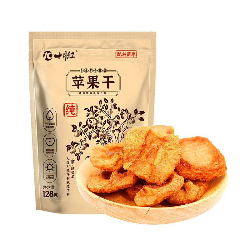 十月红三蒸三晒苹果干128g厚切无添加剂孕妇儿童果干果脯零食
