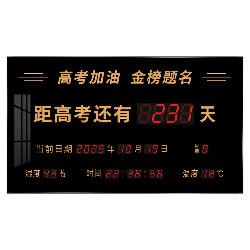 2026高考倒计时电子万年历天数中考计时牌学校教室日历挂钟可定制