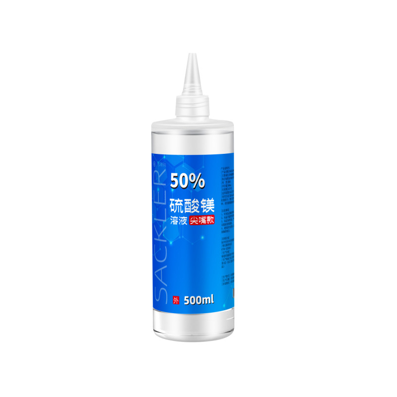 尖嘴款50%硫酸镁溶液湿敷