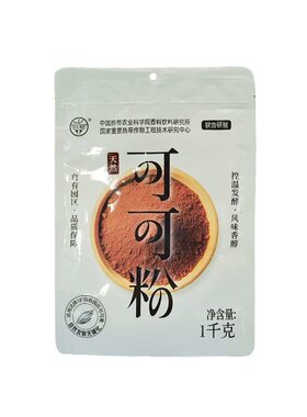 农科院未碱化可可粉冲饮烘焙