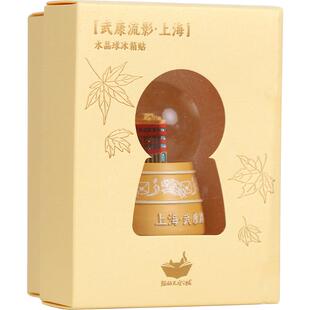 猫的天空之城上海武康流影水晶球发光冰箱贴文创纪念品新年女礼物