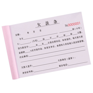 欠条正规欠款条模版工程工资申请欠账单购货清单欠据本货款欠款单据二联收据单借款借据协议合同个人正规借条