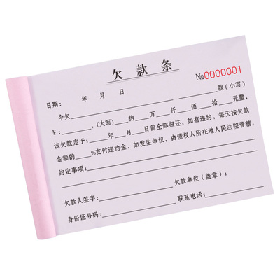 【律师新版】欠款条欠条全国通用