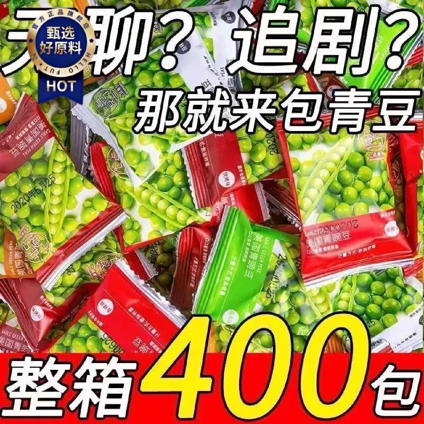 炒货小包装整箱蒜香青豆青豆小零食碗豆棋牌室休闲小吃年底清仓