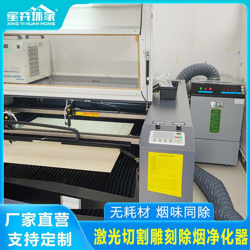 激光切割雕刻木板烟雾净化静电除尘器消烟机无耗过滤设备废气处理