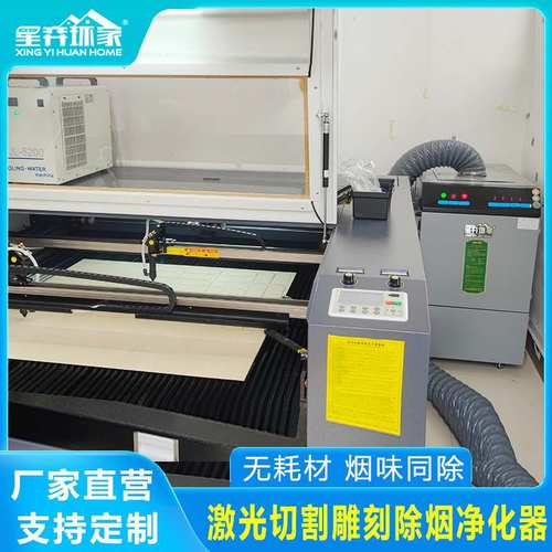 激光切割雕刻木板烟雾净化静电除尘器消烟机无耗过滤设备废气处理