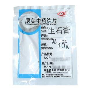 康美药业 生石膏 10g多规格精制中药饮片中药材抓配官方药房店铺