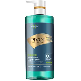 PIVOT标榜氨基酸无硅油轻感洗发水护发素套装去屑控油男女