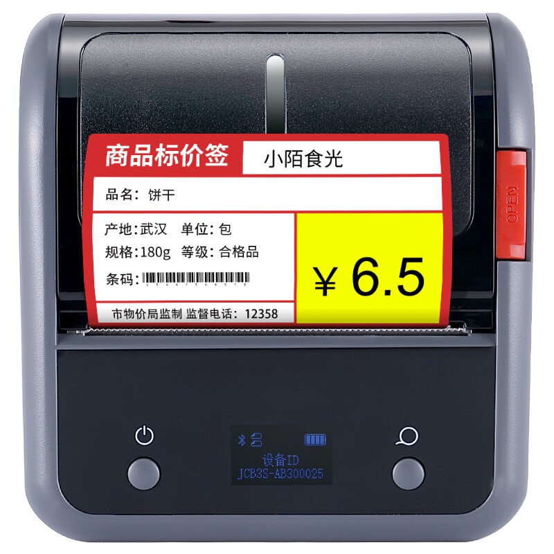 精臣标签机超市零食店自动打码器
