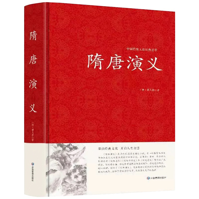 正版 隋唐演义原著精装全本无障碍阅读青少年版小学生版白话文隋唐英雄传中国古典文学名著小说原著全套课外