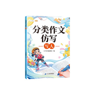 斗半匠2026小学生优秀作文大全小学全5册三至四五六年级上册下册同步语文人教部编版小升初满分作文分类素材写作技巧书仿写五感法