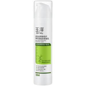 屈臣氏玉泽皮肤屏障修护神经酰胺调理乳液修护平衡水油50mL