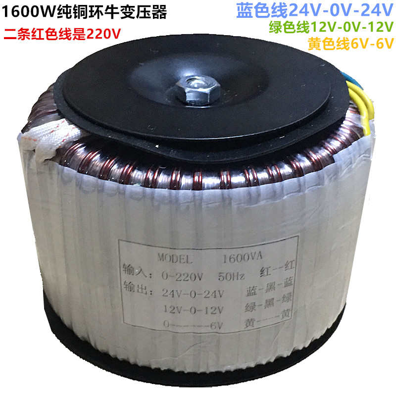 纯铜大功率1600W环牛双24V环牛双12V变压器单6V环牛变压器功放火