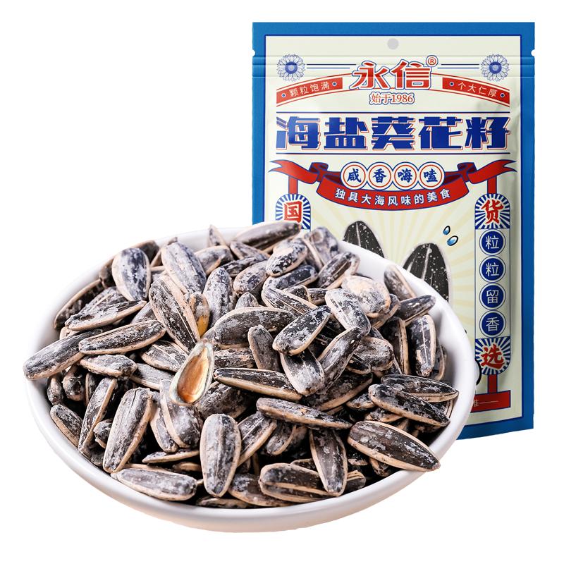 永信海盐瓜子葵花子455g颗粒饱满