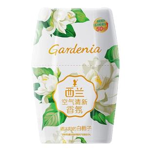 西兰空气清新剂香氛香薰除臭卧室浴室持久留香除异味家用栀子清香