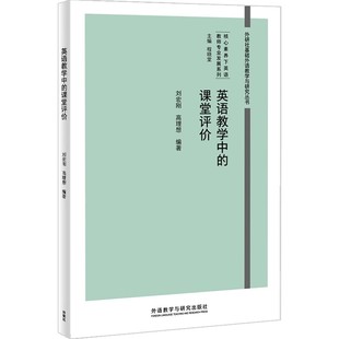 英语教师专业发展系列 英语教材设计使用 程晓堂+英语教学中的课堂评价+语篇分析朱晓燕+统计+创造性批判性思维培养素养丛书TPACK