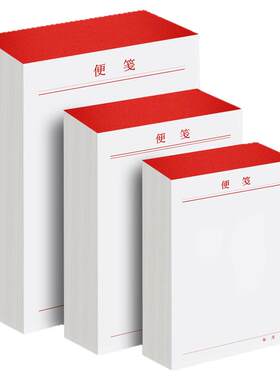 加厚白色便签纸便签本草稿本便笺