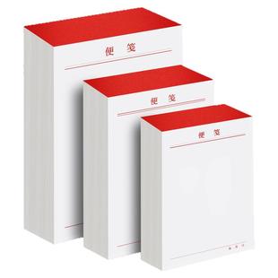 加厚白色便签纸便签本草稿本可撕空白便携带无粘性记事本办公便利本大号中号小号便笺本迷你小本子笔记办公用