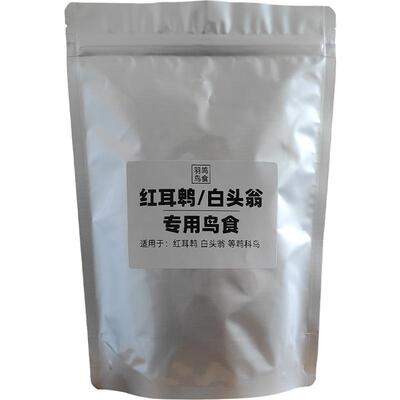 羽鸣白头翁红耳鹎鸟食饲料正品