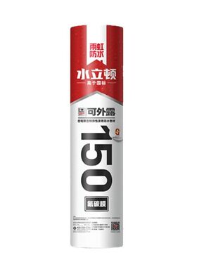 雨虹水立顿可外露氟碳膜自粘卷材