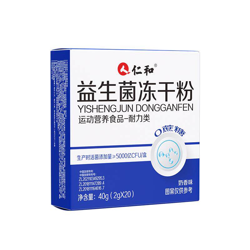 仁和益生菌调理肠道旗舰店