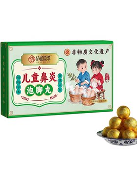【非遗】苍耳子儿童鼻炎泡脚丸