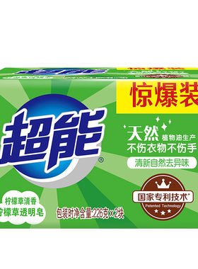 洗衣皂超能柠檬草内衣皂家用实惠