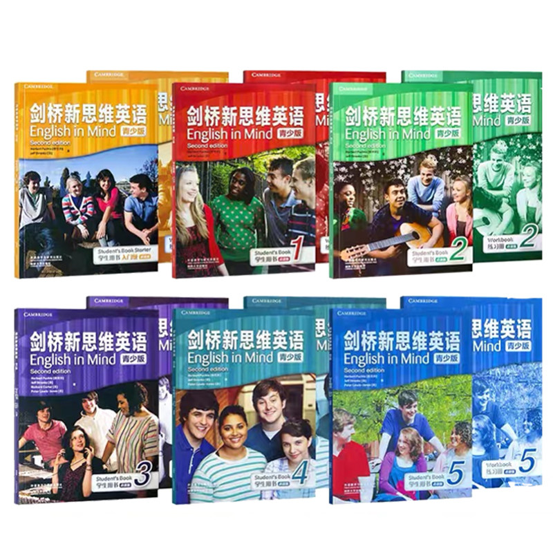 剑桥新思维青少版englishinmind