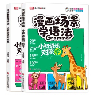 漫画版小学生英语语法书3-6岁8岁儿童英语课外书漫画场景学语法书