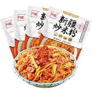 阿宽新疆炒米粉地域特色335g*4袋美食食品方便速食干拌米线米粉
